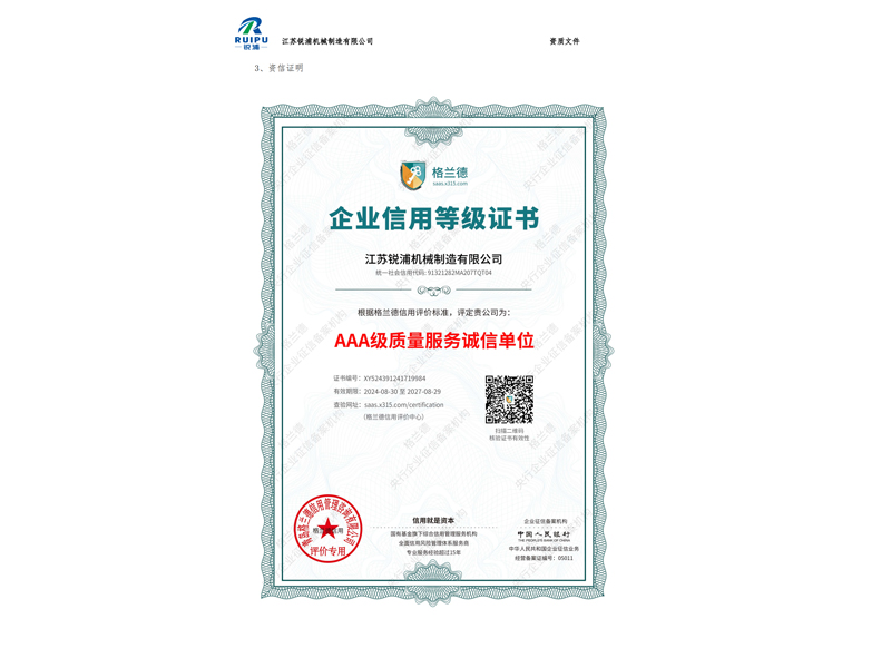 资质证书